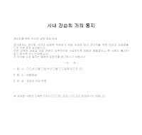 통지 (사내강습회개최)